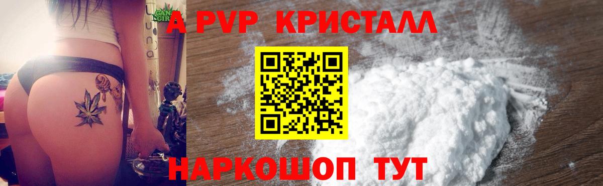 A-PVP СК  APVP крисы CK  A-PVP  Кандалакша  APVP кристаллы  Вход с VPN 