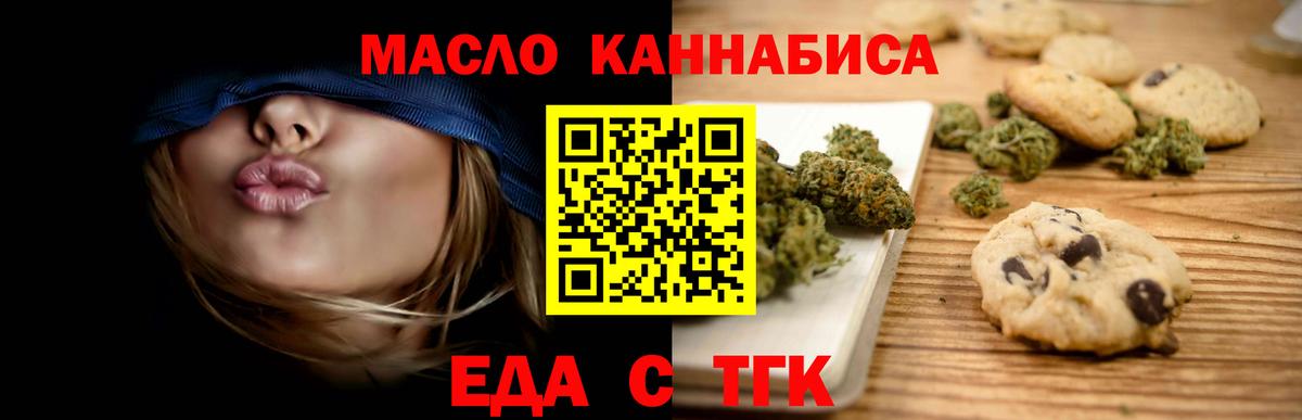Еда ТГК конопля  Вход с VPN  Кандалакша 