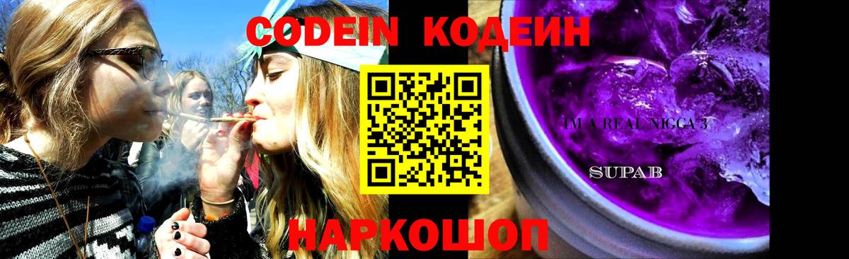 Кандалакша  Кодеин Purple Drank  Вход с VPN 