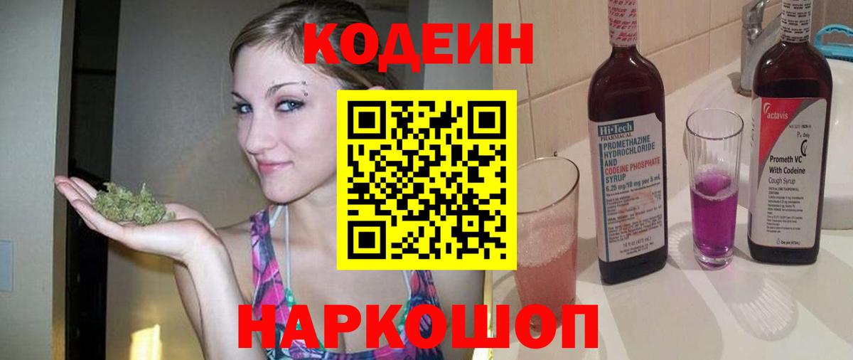 Кодеиновый сироп Lean напиток Lean (лин) Кандалакша