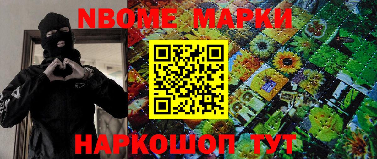 Марки NBOMe 1,8мг Кандалакша